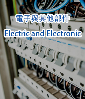 电子与其他部件