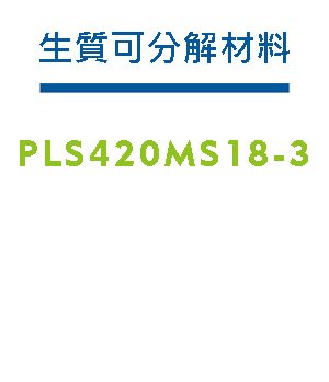 PLS420MS18-3