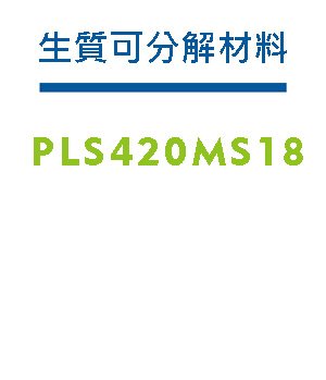 PLS420MS18