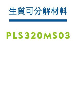 PLS320MS03