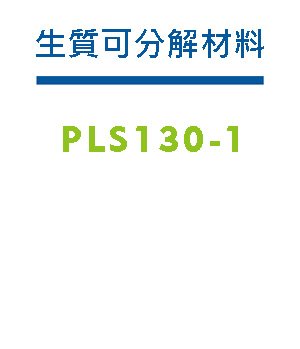 PLS130-1