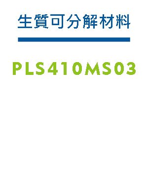 PLS410MS03