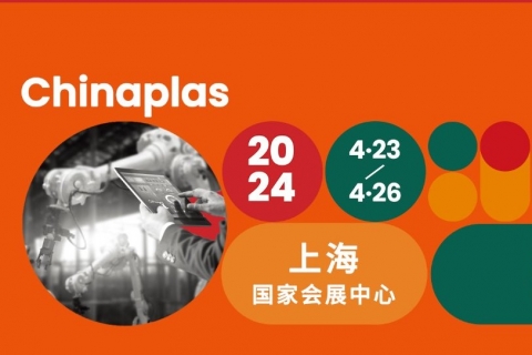 【2024 ChinaPlas China International Plastics and Rubber Industry Exhibition】