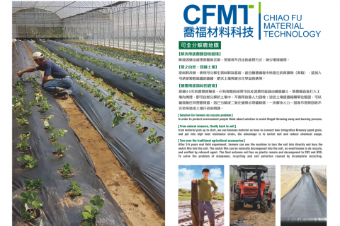 「2020 Asia Pacific Agricultural Technology Exhibition and Conference-Taiwan Agricultural Technology Exhibition」