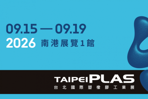 【2026 TaipeiPlas】